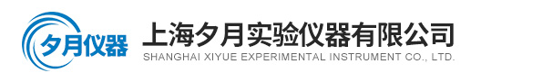 上海夕月實驗儀器有限公司